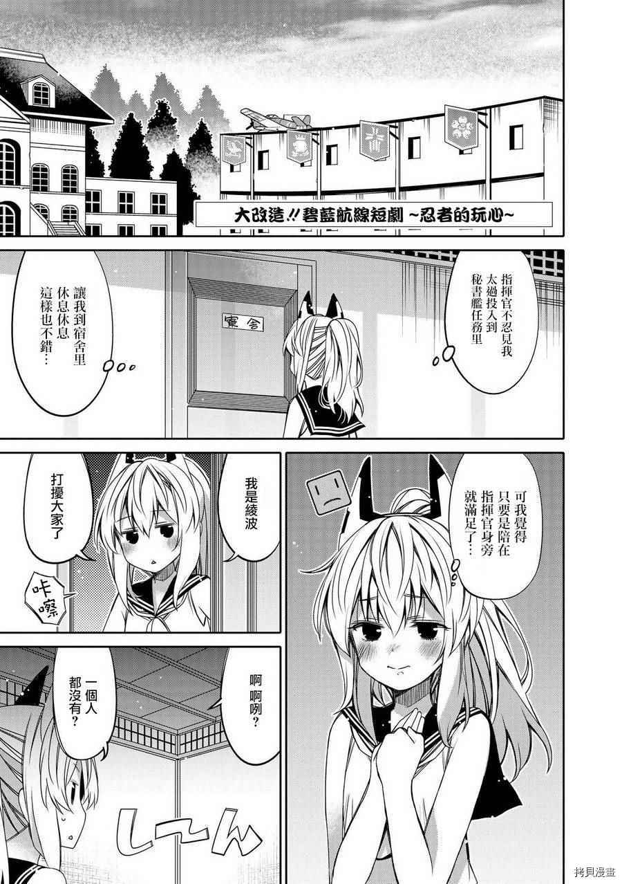 碧蓝航线官方漫画[拷贝漫画]韩漫全集-第5话无删减无遮挡章节图片 