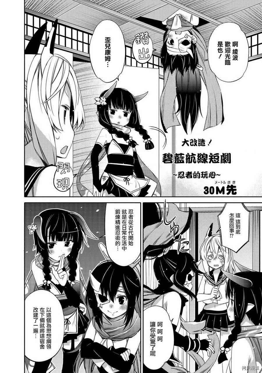 碧蓝航线官方漫画[拷贝漫画]韩漫全集-第5话无删减无遮挡章节图片 