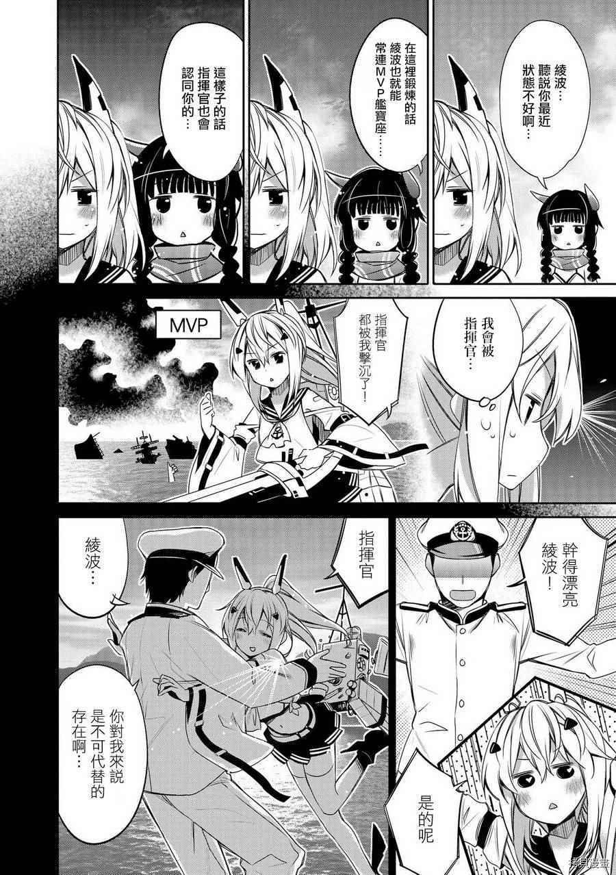 碧蓝航线官方漫画[拷贝漫画]韩漫全集-第5话无删减无遮挡章节图片 