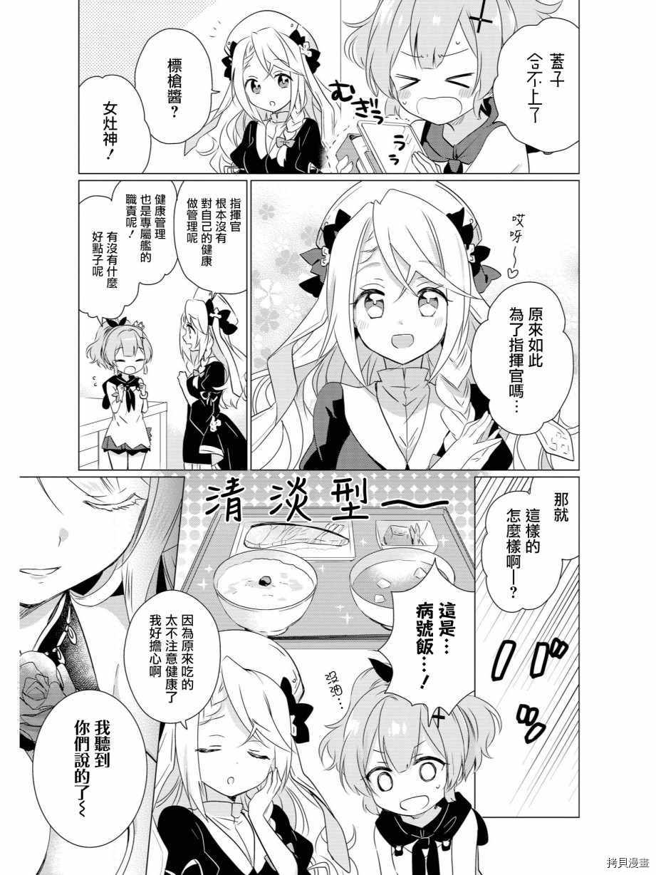 碧蓝航线官方漫画[拷贝漫画]韩漫全集-第50话无删减无遮挡章节图片 