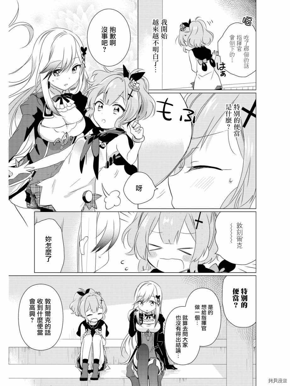 碧蓝航线官方漫画[拷贝漫画]韩漫全集-第50话无删减无遮挡章节图片 
