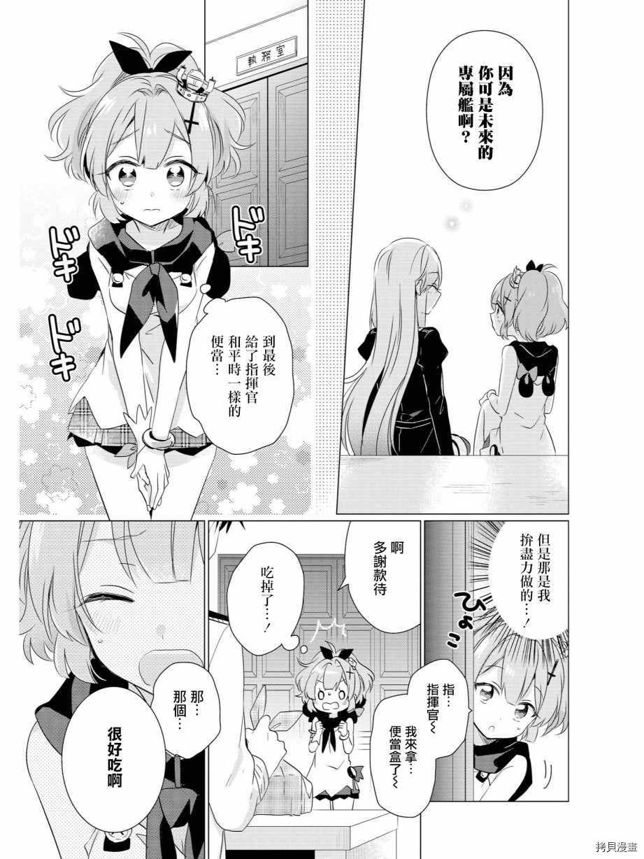 碧蓝航线官方漫画[拷贝漫画]韩漫全集-第50话无删减无遮挡章节图片 