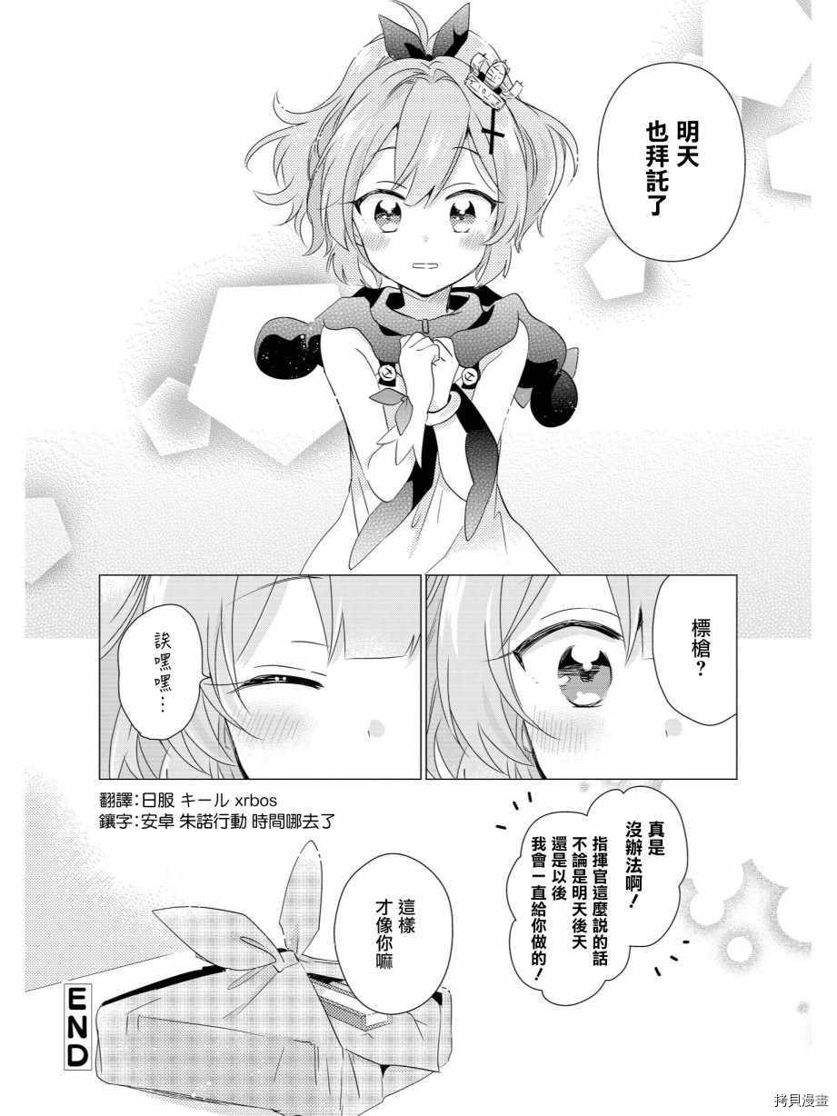 碧蓝航线官方漫画[拷贝漫画]韩漫全集-第50话无删减无遮挡章节图片 