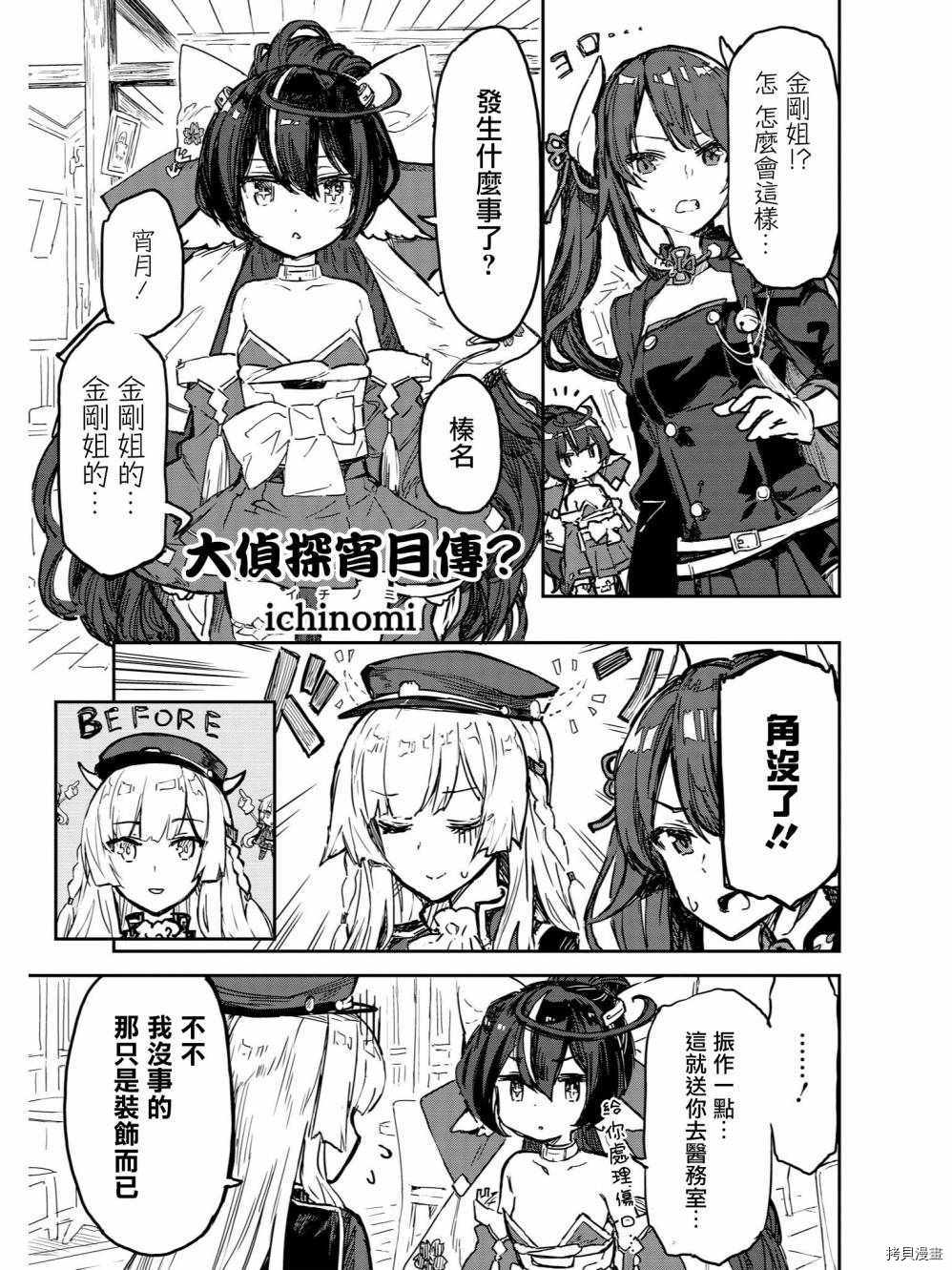 碧蓝航线官方漫画[拷贝漫画]韩漫全集-第51话无删减无遮挡章节图片 