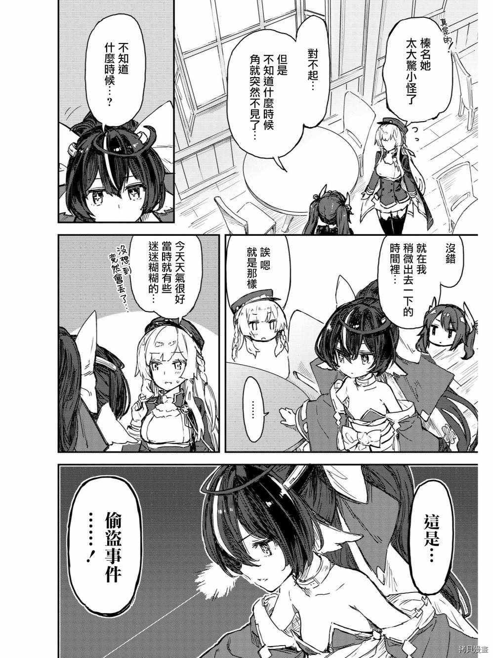 碧蓝航线官方漫画[拷贝漫画]韩漫全集-第51话无删减无遮挡章节图片 