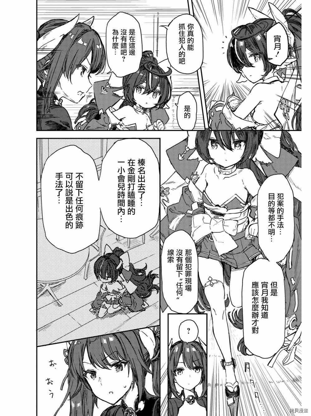 碧蓝航线官方漫画[拷贝漫画]韩漫全集-第51话无删减无遮挡章节图片 