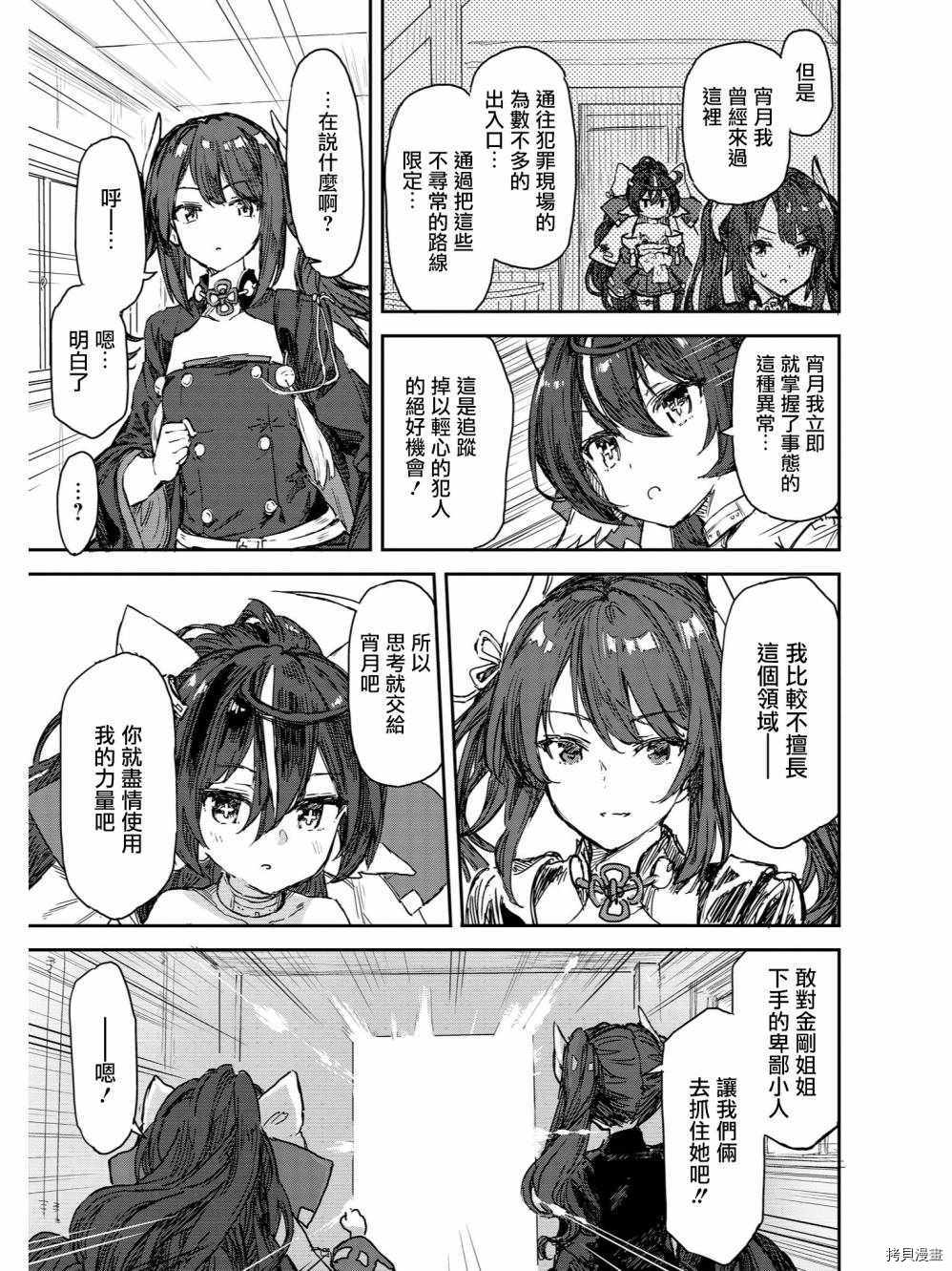碧蓝航线官方漫画[拷贝漫画]韩漫全集-第51话无删减无遮挡章节图片 