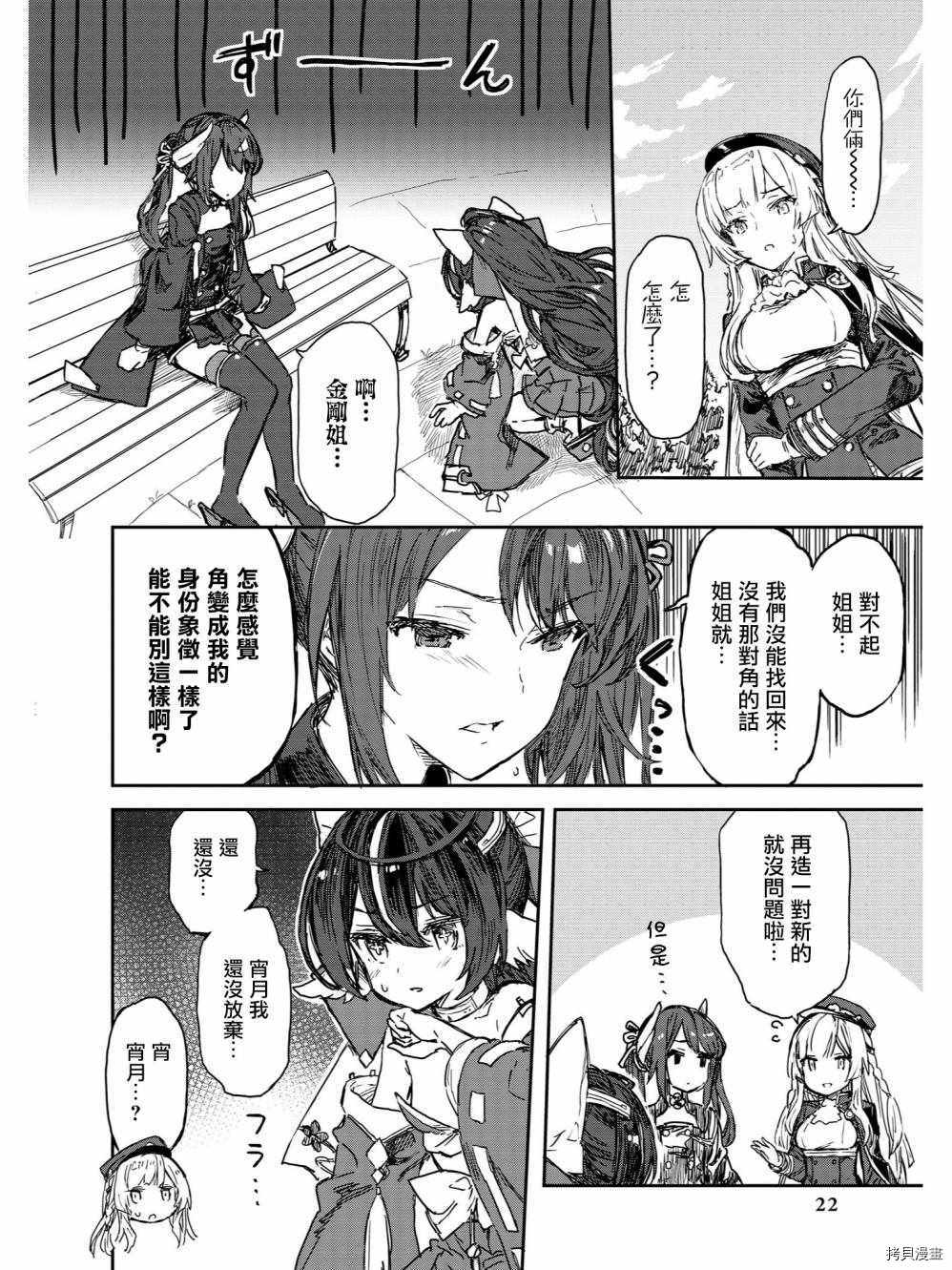 碧蓝航线官方漫画[拷贝漫画]韩漫全集-第51话无删减无遮挡章节图片 