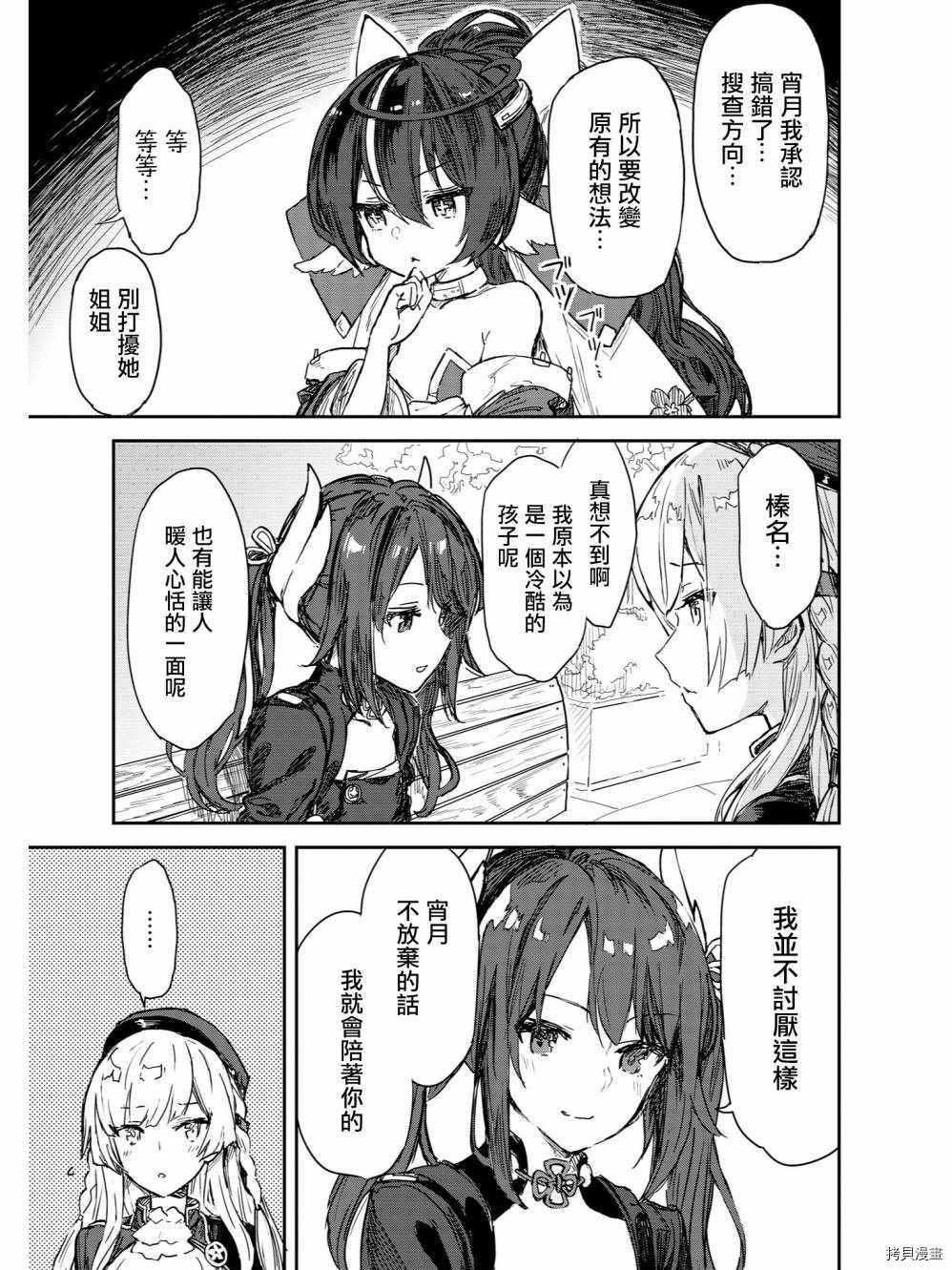 碧蓝航线官方漫画[拷贝漫画]韩漫全集-第51话无删减无遮挡章节图片 