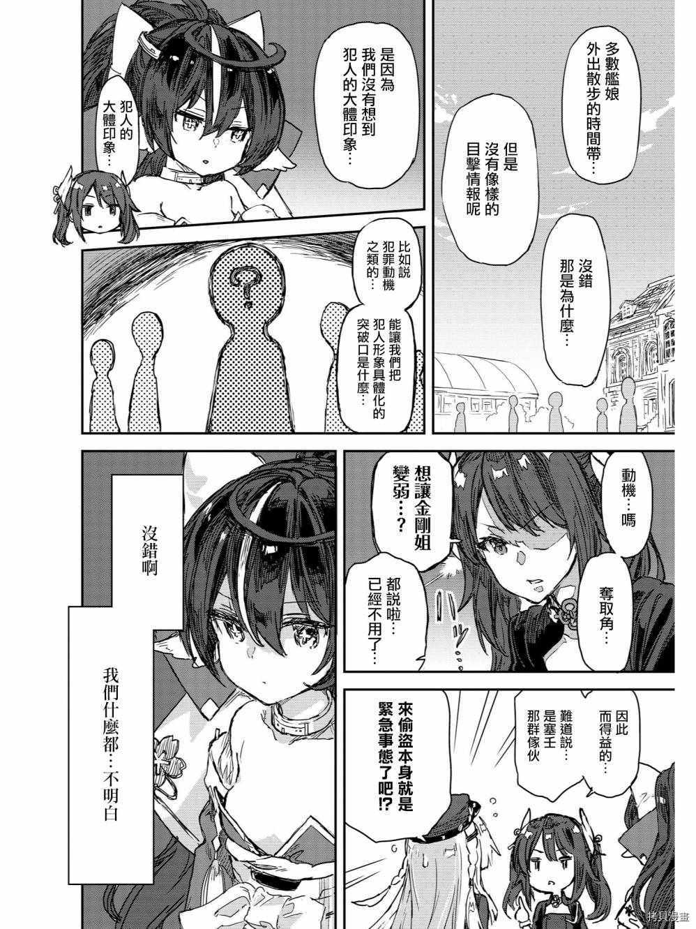 碧蓝航线官方漫画[拷贝漫画]韩漫全集-第51话无删减无遮挡章节图片 