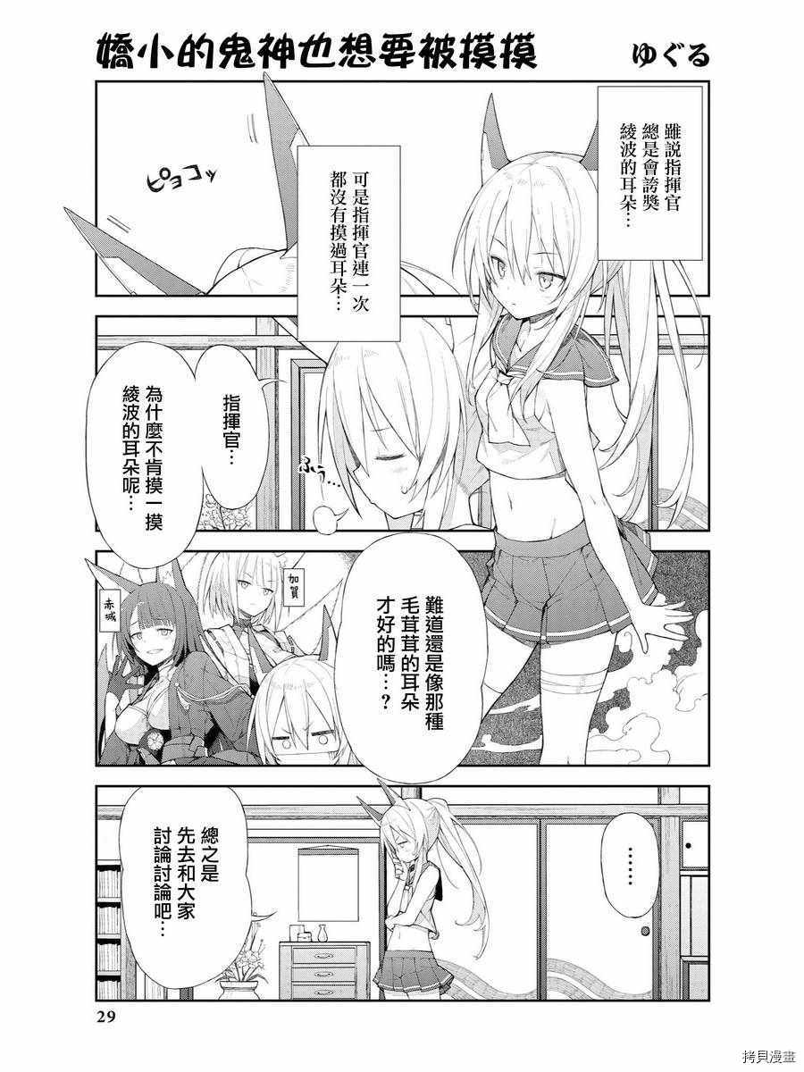 碧蓝航线官方漫画[拷贝漫画]韩漫全集-第52话无删减无遮挡章节图片 