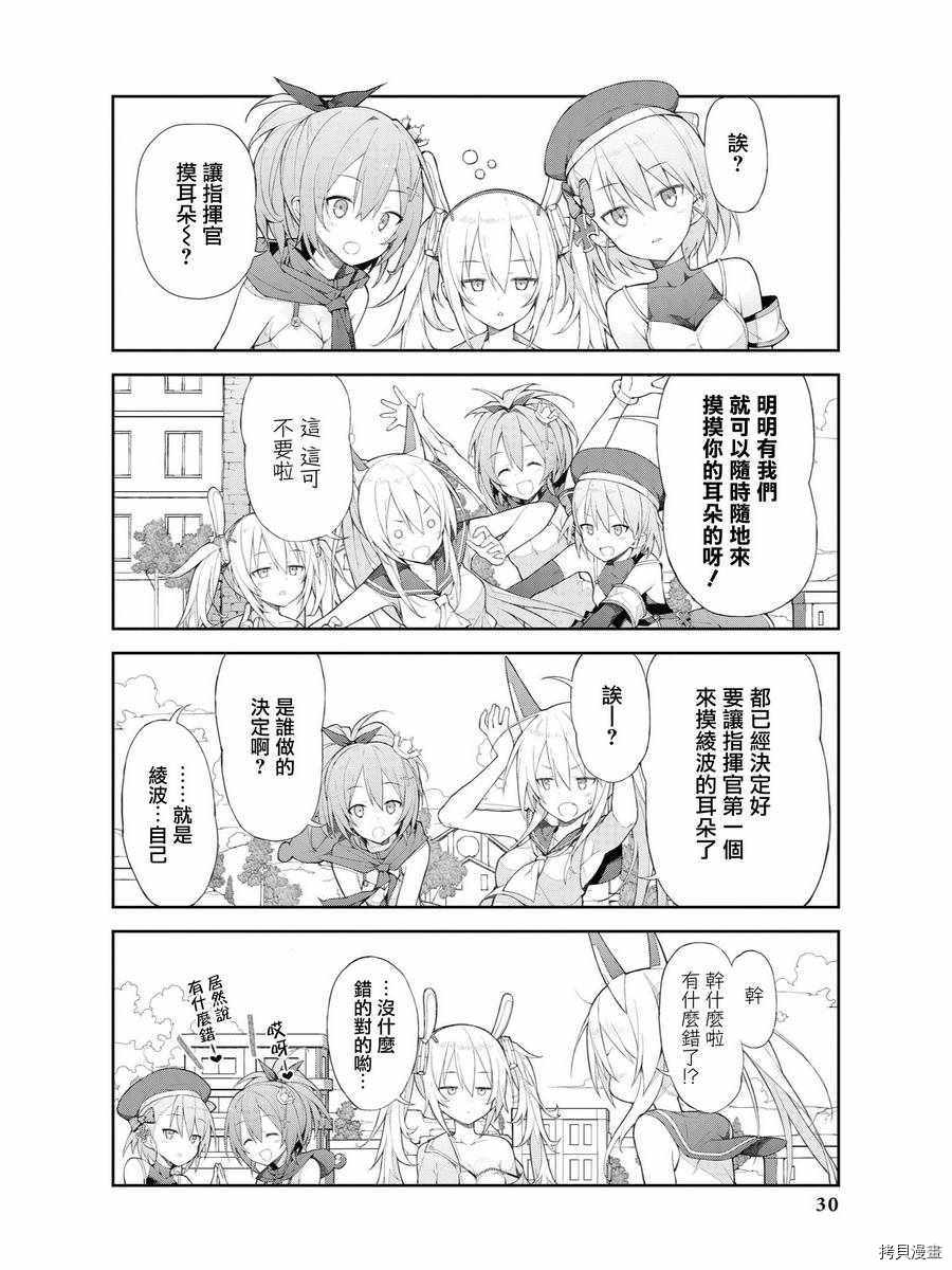 碧蓝航线官方漫画[拷贝漫画]韩漫全集-第52话无删减无遮挡章节图片 