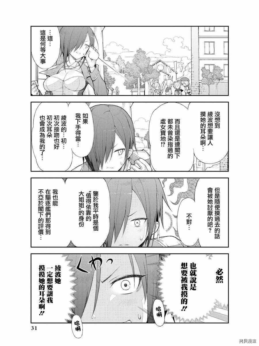 碧蓝航线官方漫画[拷贝漫画]韩漫全集-第52话无删减无遮挡章节图片 