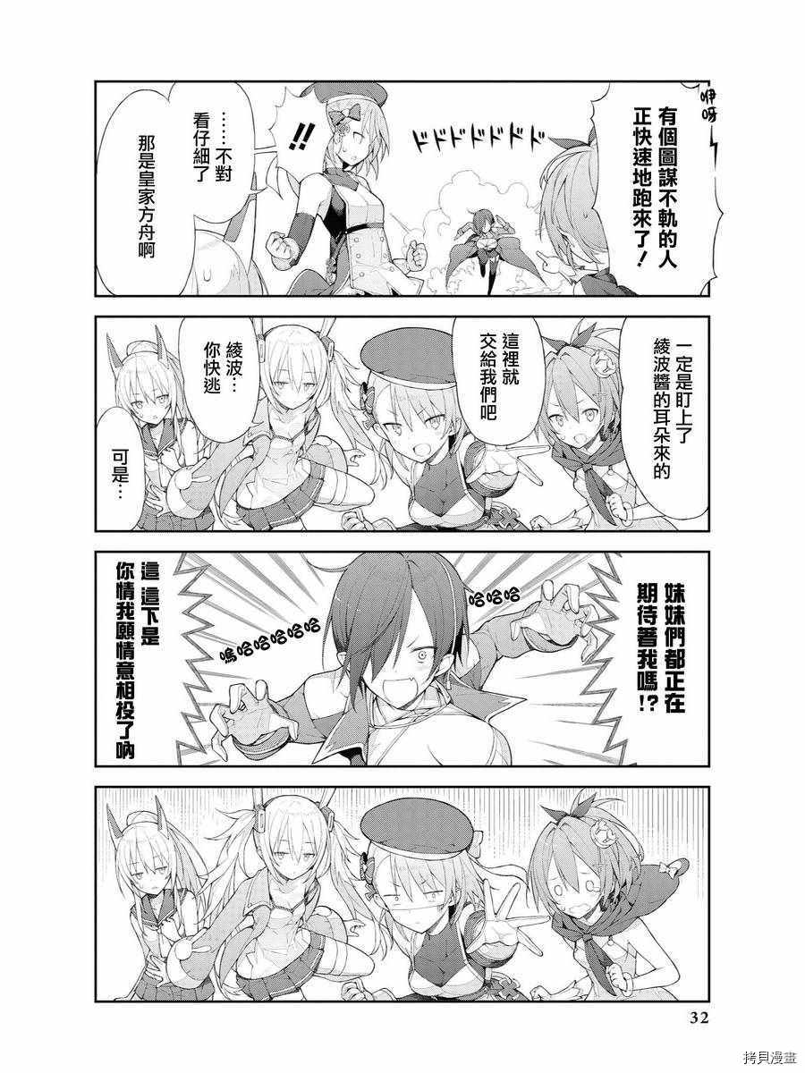 碧蓝航线官方漫画[拷贝漫画]韩漫全集-第52话无删减无遮挡章节图片 
