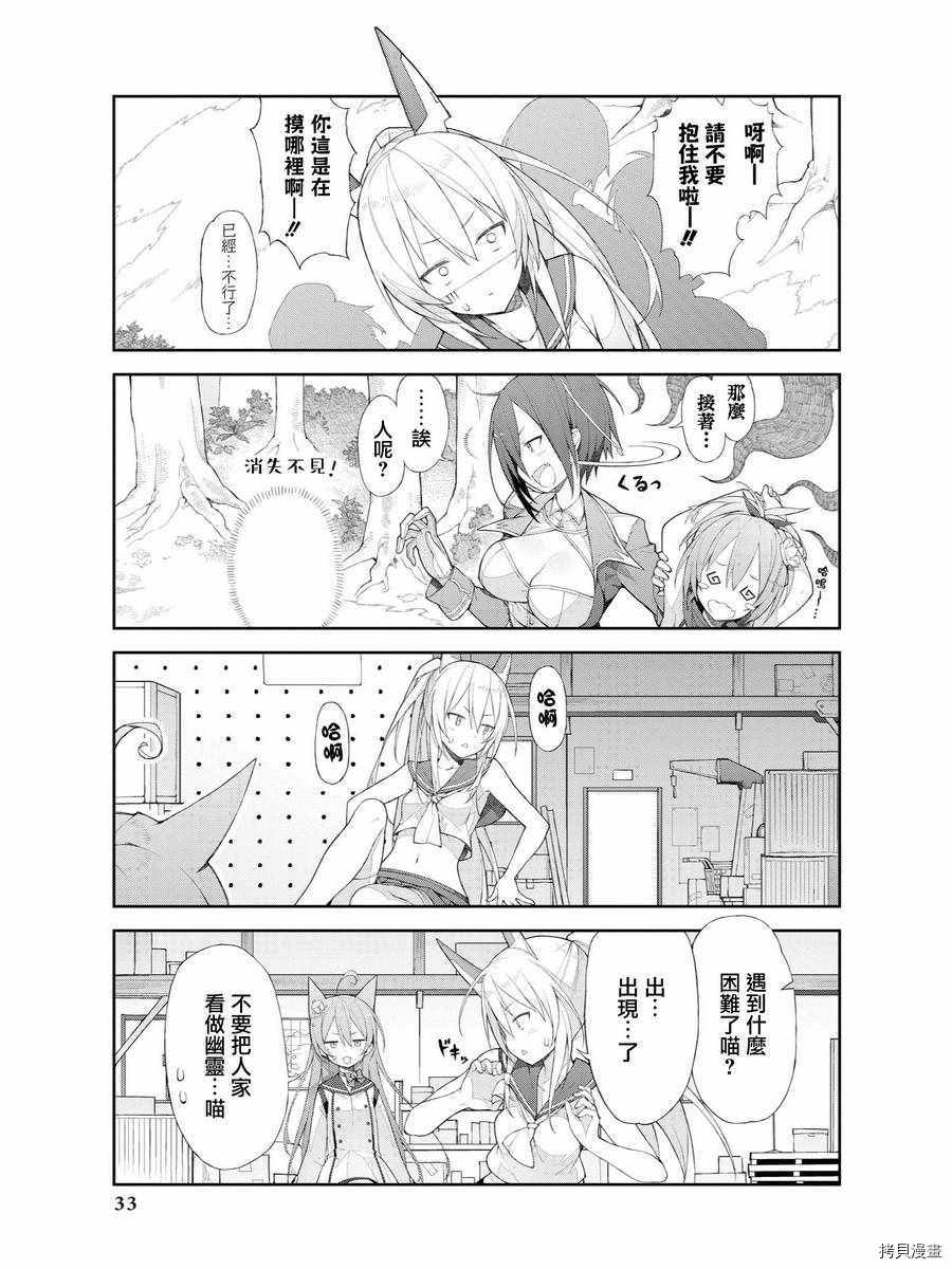 碧蓝航线官方漫画[拷贝漫画]韩漫全集-第52话无删减无遮挡章节图片 