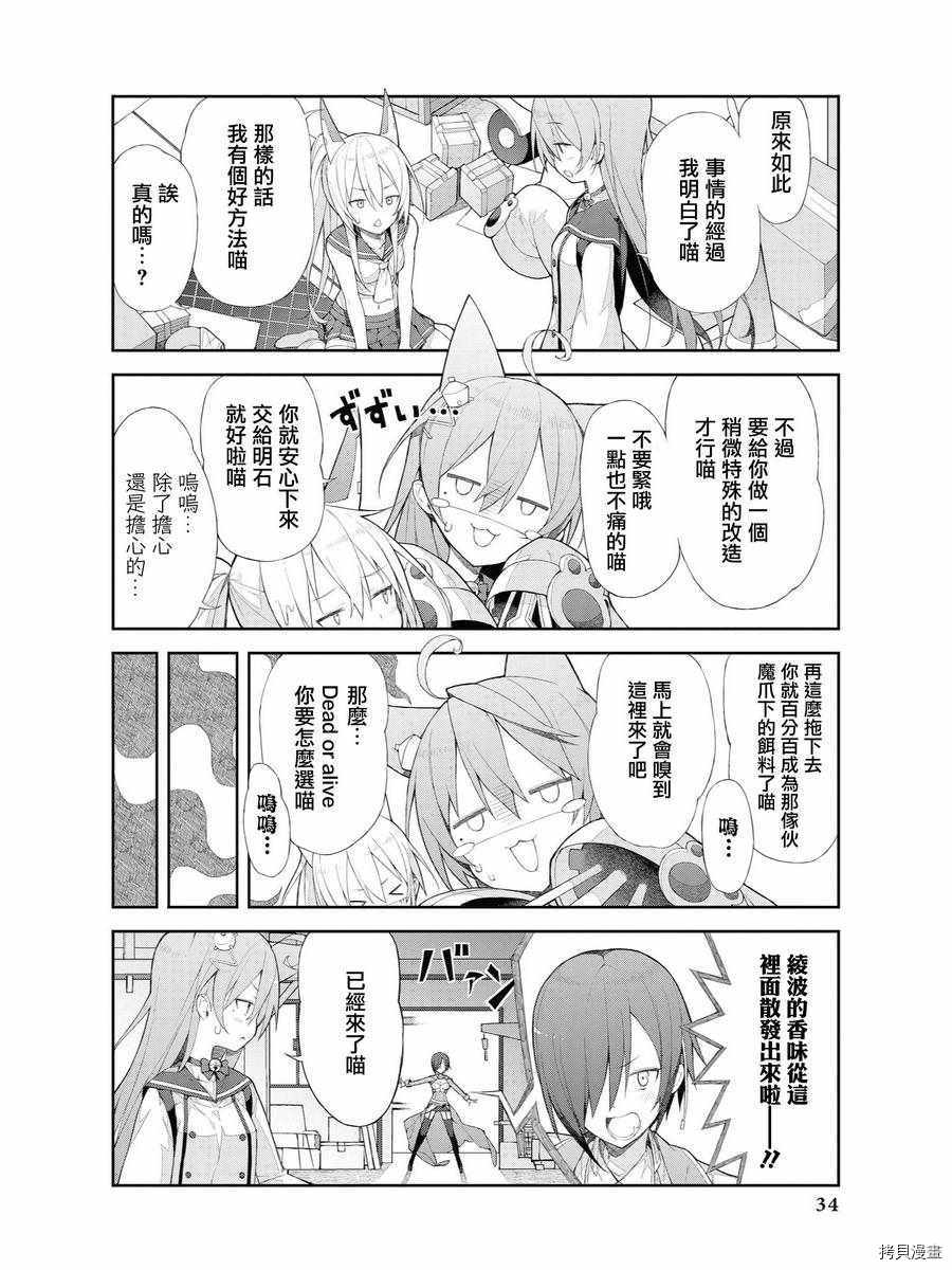 碧蓝航线官方漫画[拷贝漫画]韩漫全集-第52话无删减无遮挡章节图片 