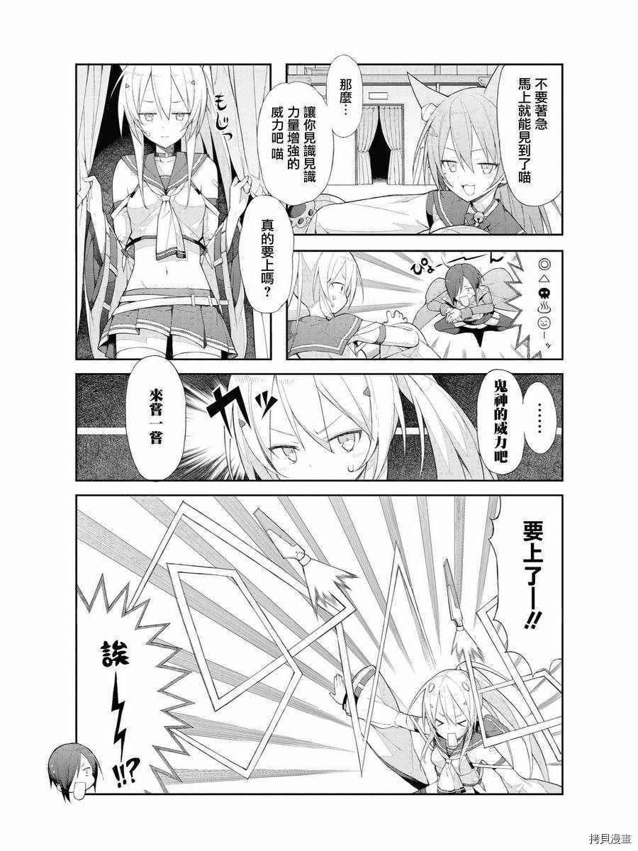 碧蓝航线官方漫画[拷贝漫画]韩漫全集-第52话无删减无遮挡章节图片 