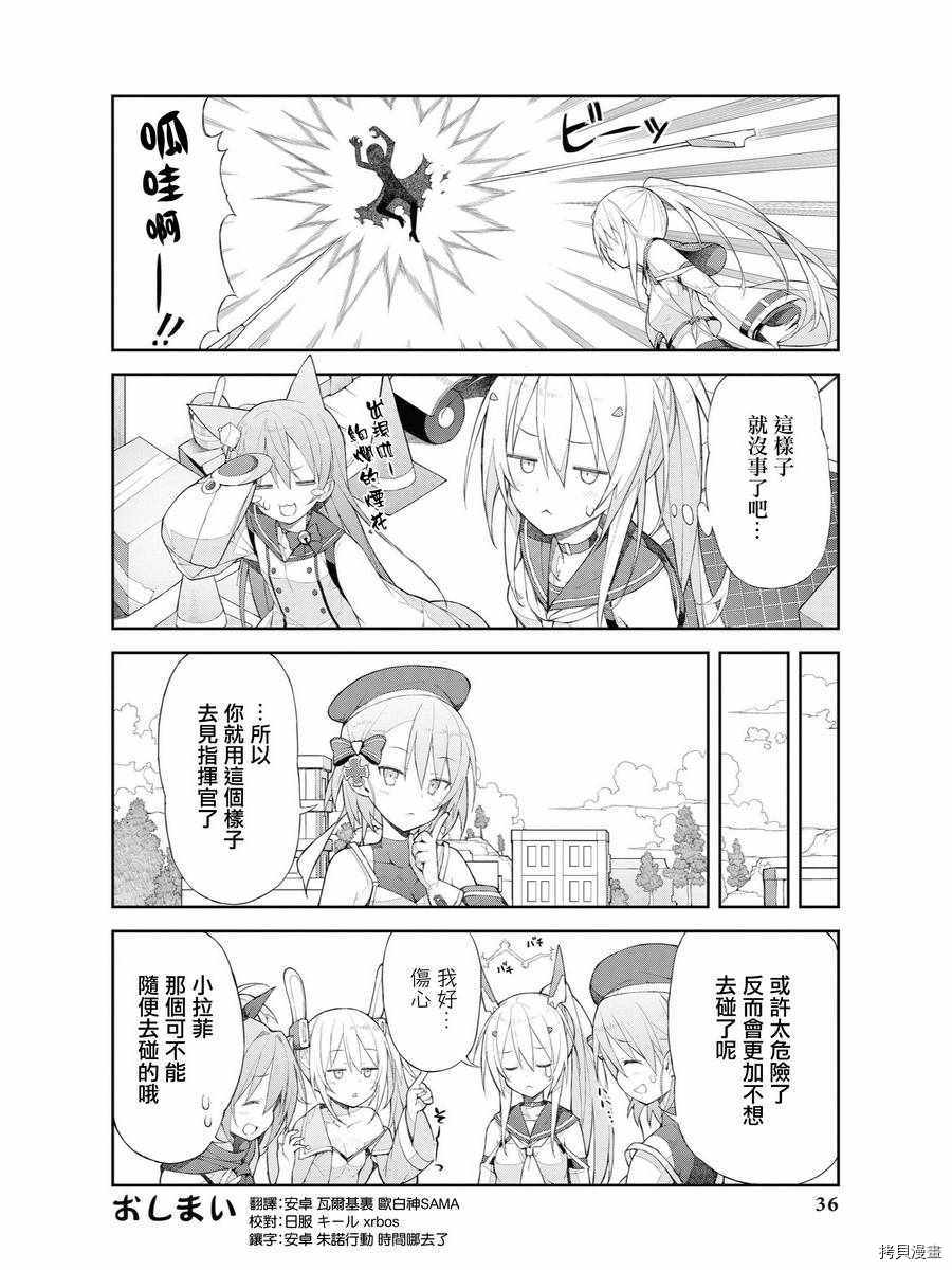 碧蓝航线官方漫画[拷贝漫画]韩漫全集-第52话无删减无遮挡章节图片 