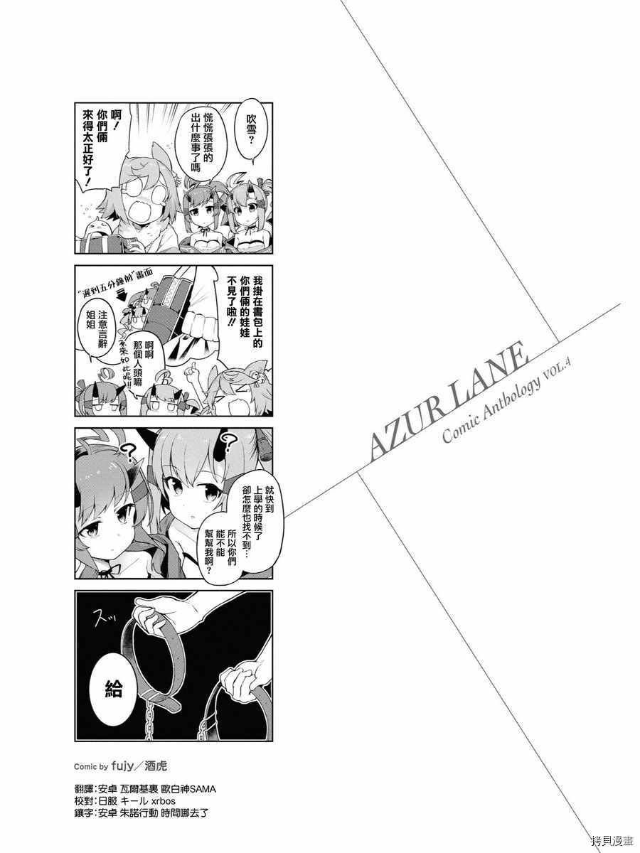 碧蓝航线官方漫画[拷贝漫画]韩漫全集-第53话无删减无遮挡章节图片 