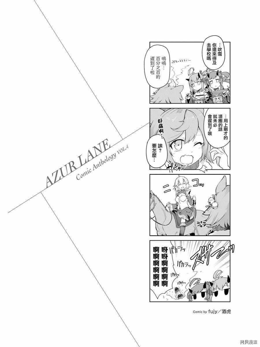 碧蓝航线官方漫画[拷贝漫画]韩漫全集-第53话无删减无遮挡章节图片 