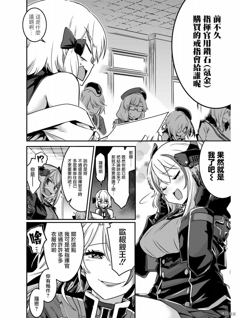 碧蓝航线官方漫画[拷贝漫画]韩漫全集-第54话无删减无遮挡章节图片 