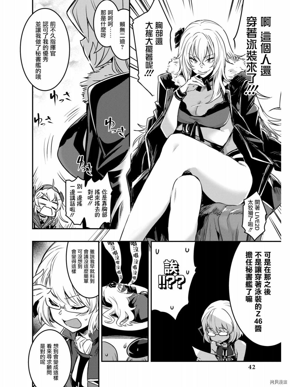 碧蓝航线官方漫画[拷贝漫画]韩漫全集-第54话无删减无遮挡章节图片 