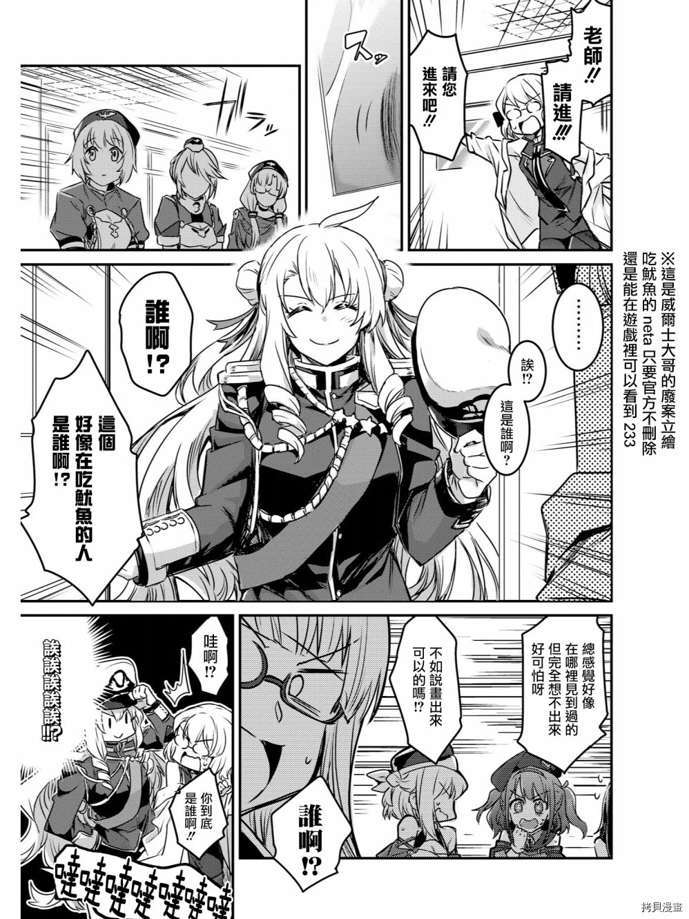 碧蓝航线官方漫画[拷贝漫画]韩漫全集-第54话无删减无遮挡章节图片 
