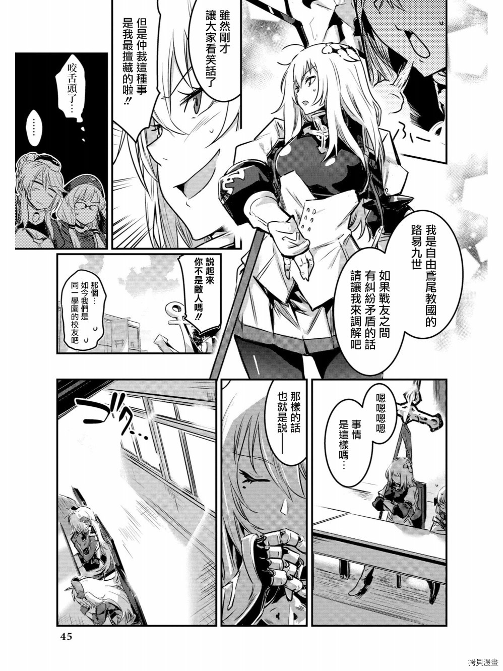 碧蓝航线官方漫画[拷贝漫画]韩漫全集-第54话无删减无遮挡章节图片 