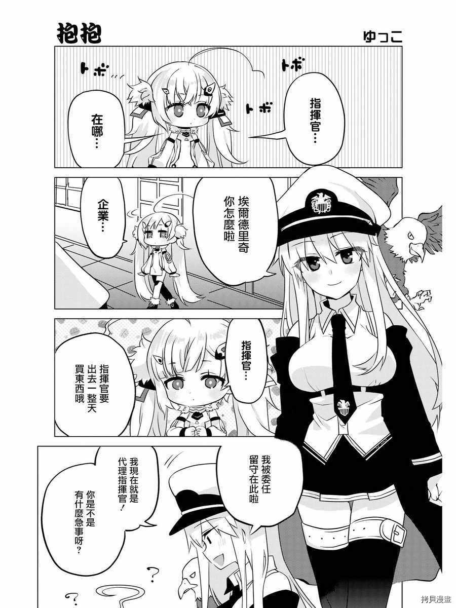 碧蓝航线官方漫画[拷贝漫画]韩漫全集-第55话无删减无遮挡章节图片 