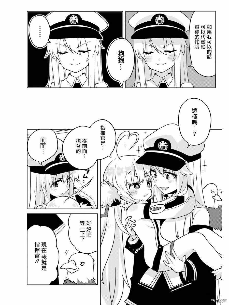 碧蓝航线官方漫画[拷贝漫画]韩漫全集-第55话无删减无遮挡章节图片 