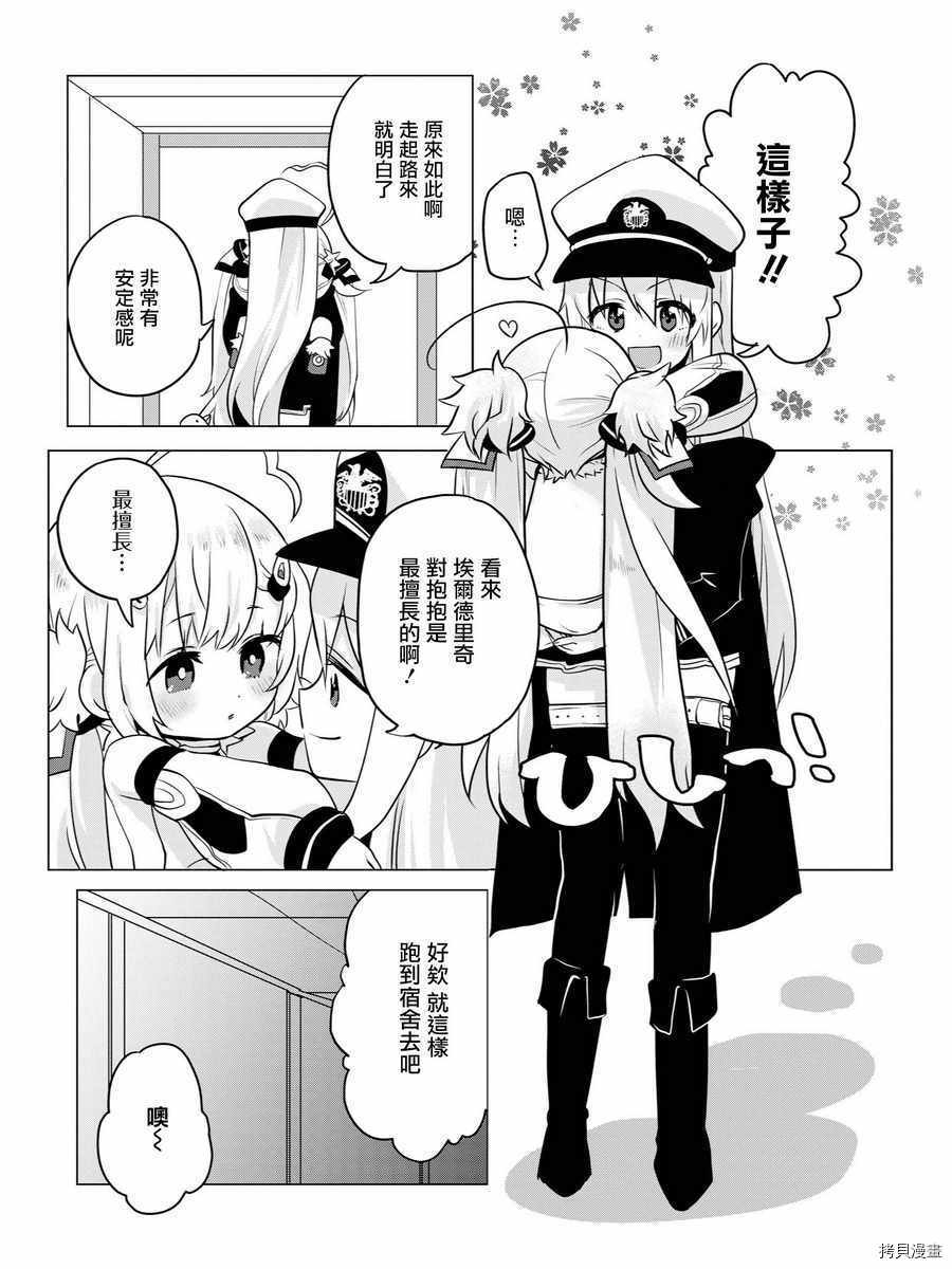 碧蓝航线官方漫画[拷贝漫画]韩漫全集-第55话无删减无遮挡章节图片 