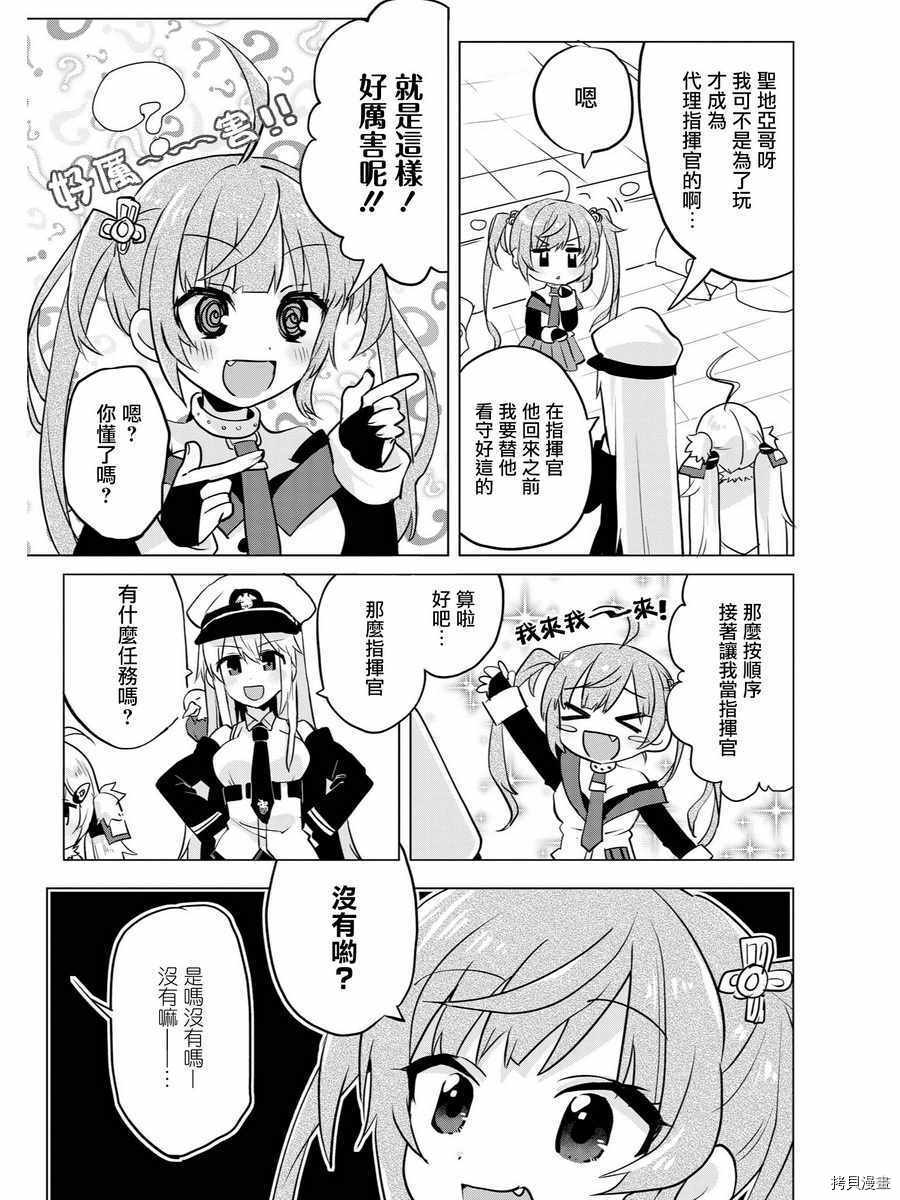 碧蓝航线官方漫画[拷贝漫画]韩漫全集-第55话无删减无遮挡章节图片 