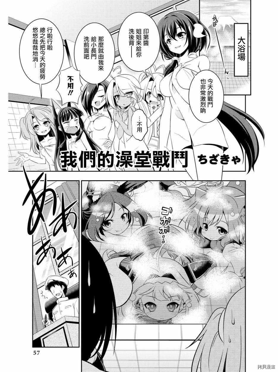 碧蓝航线官方漫画[拷贝漫画]韩漫全集-第56话无删减无遮挡章节图片 