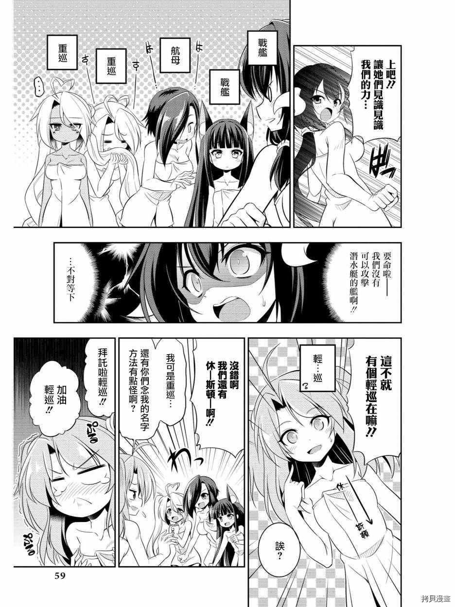 碧蓝航线官方漫画[拷贝漫画]韩漫全集-第56话无删减无遮挡章节图片 