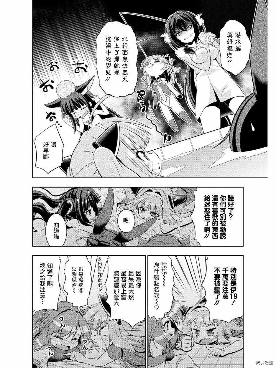 碧蓝航线官方漫画[拷贝漫画]韩漫全集-第56话无删减无遮挡章节图片 