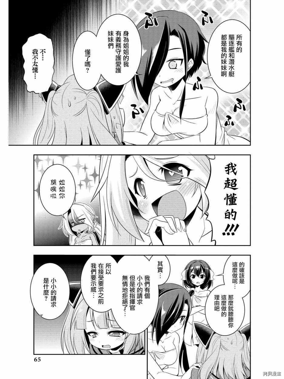 碧蓝航线官方漫画[拷贝漫画]韩漫全集-第56话无删减无遮挡章节图片 