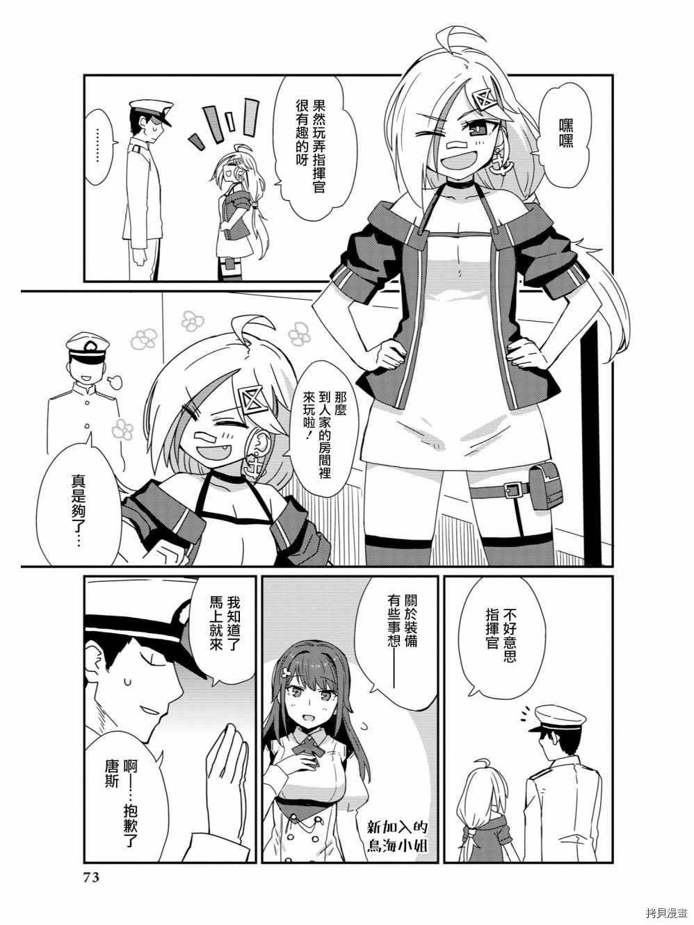 碧蓝航线官方漫画[拷贝漫画]韩漫全集-第58话无删减无遮挡章节图片 
