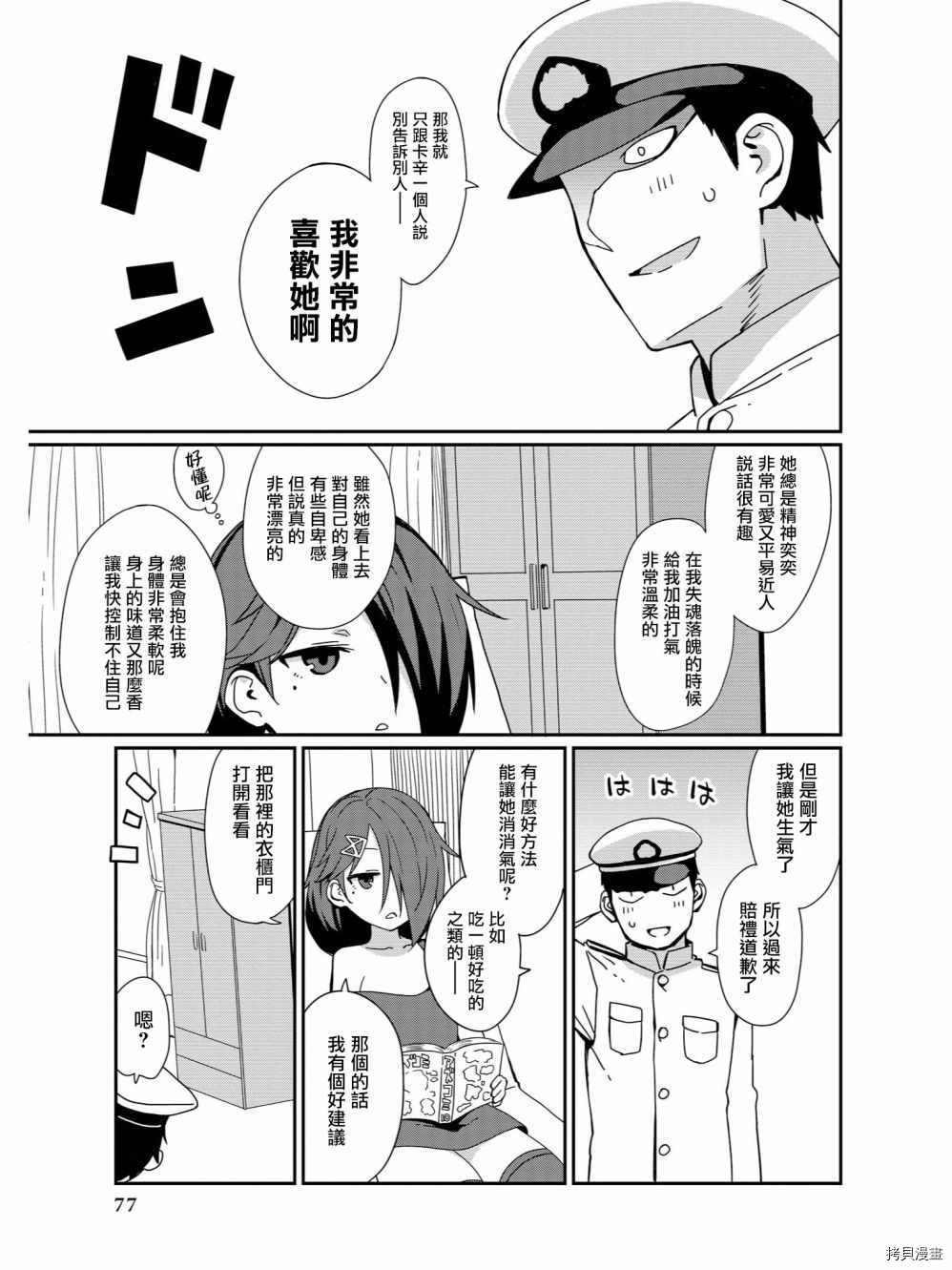 碧蓝航线官方漫画[拷贝漫画]韩漫全集-第58话无删减无遮挡章节图片 