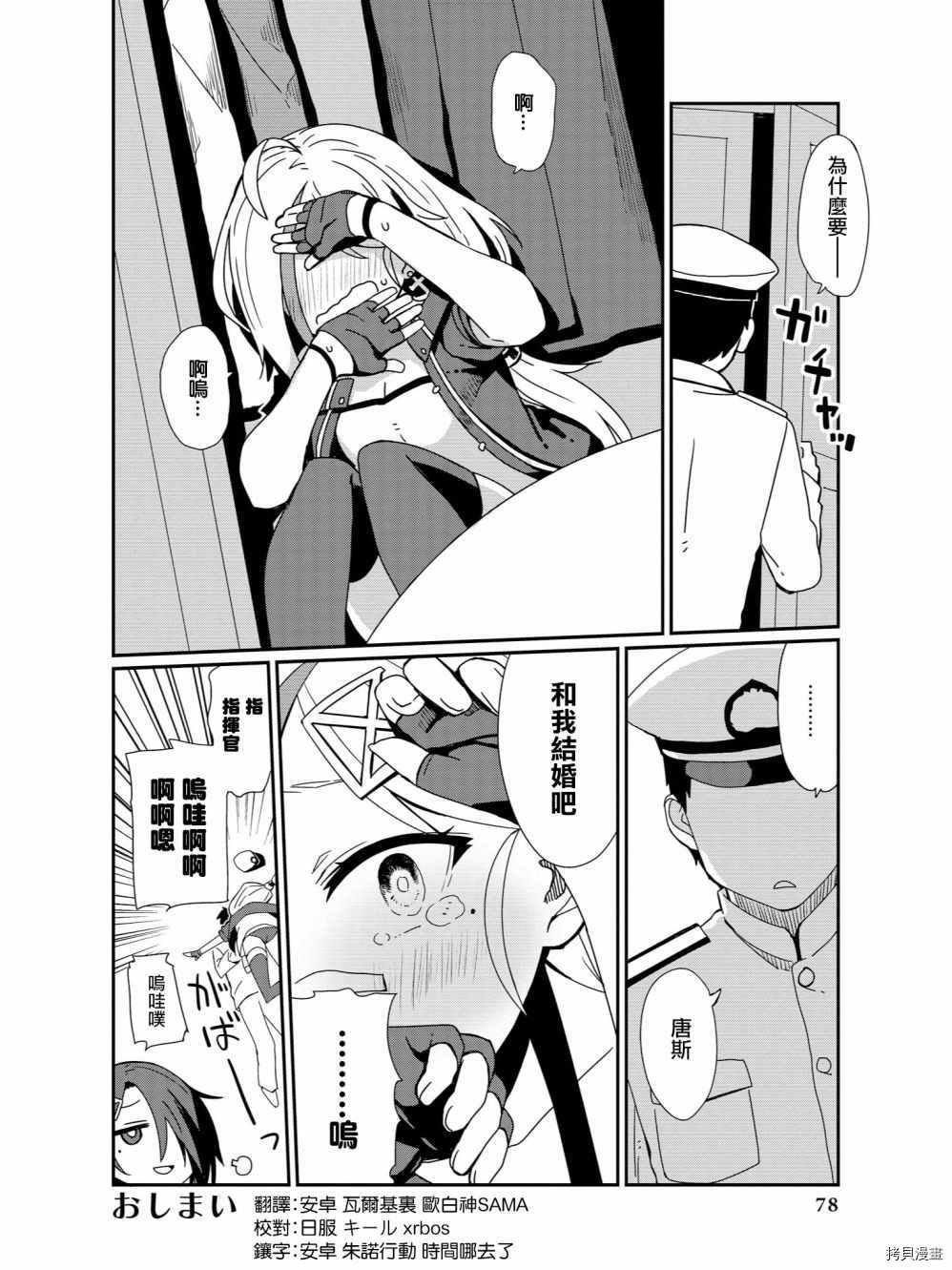 碧蓝航线官方漫画[拷贝漫画]韩漫全集-第58话无删减无遮挡章节图片 