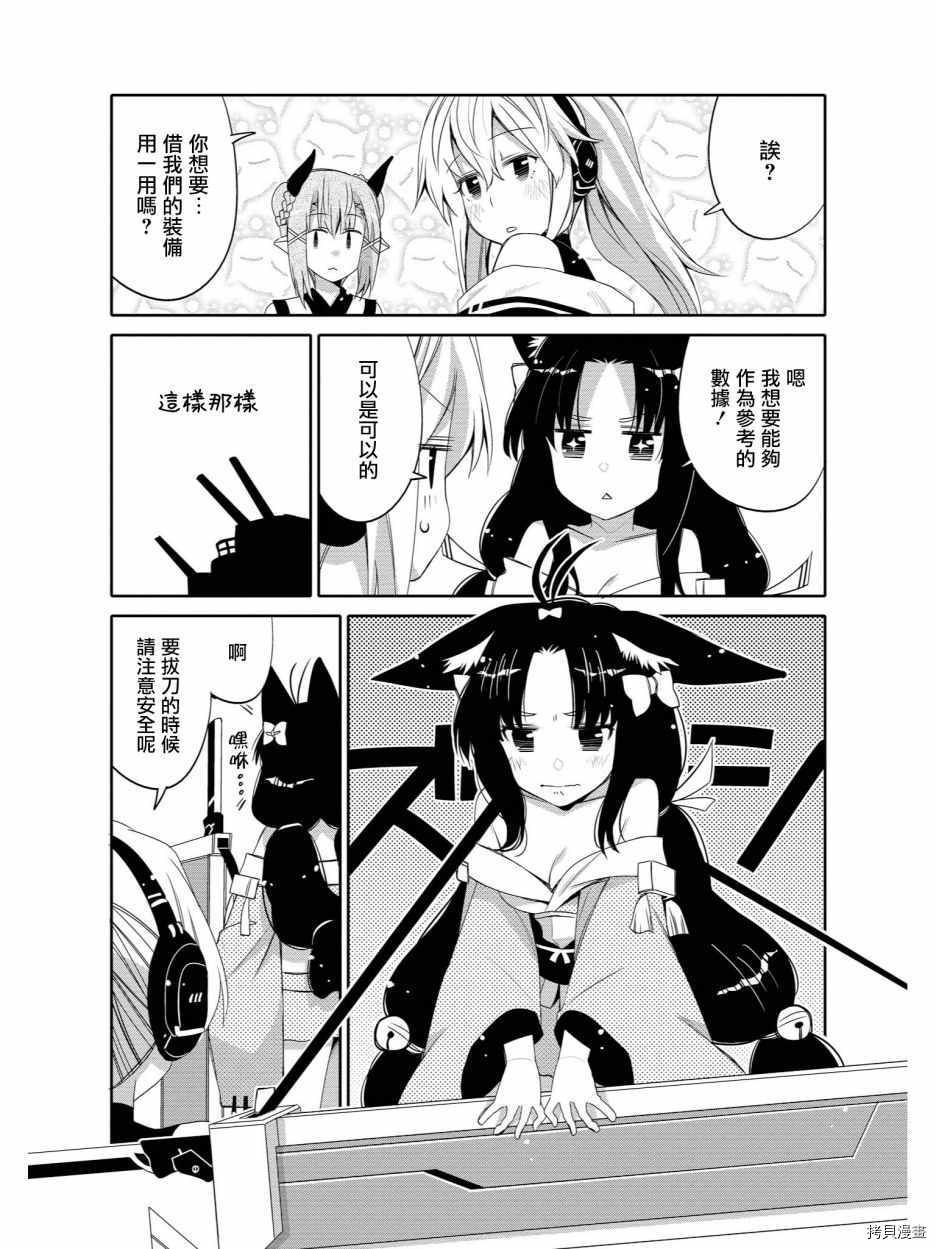 碧蓝航线官方漫画[拷贝漫画]韩漫全集-第59话无删减无遮挡章节图片 