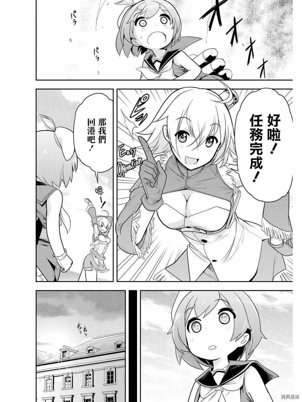 碧蓝航线官方漫画[拷贝漫画]韩漫全集-第60话无删减无遮挡章节图片 