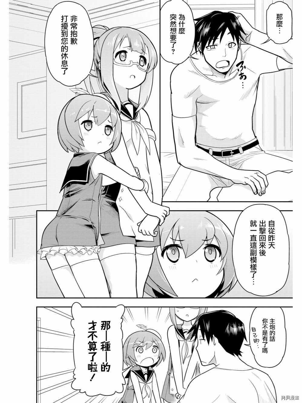 碧蓝航线官方漫画[拷贝漫画]韩漫全集-第60话无删减无遮挡章节图片 