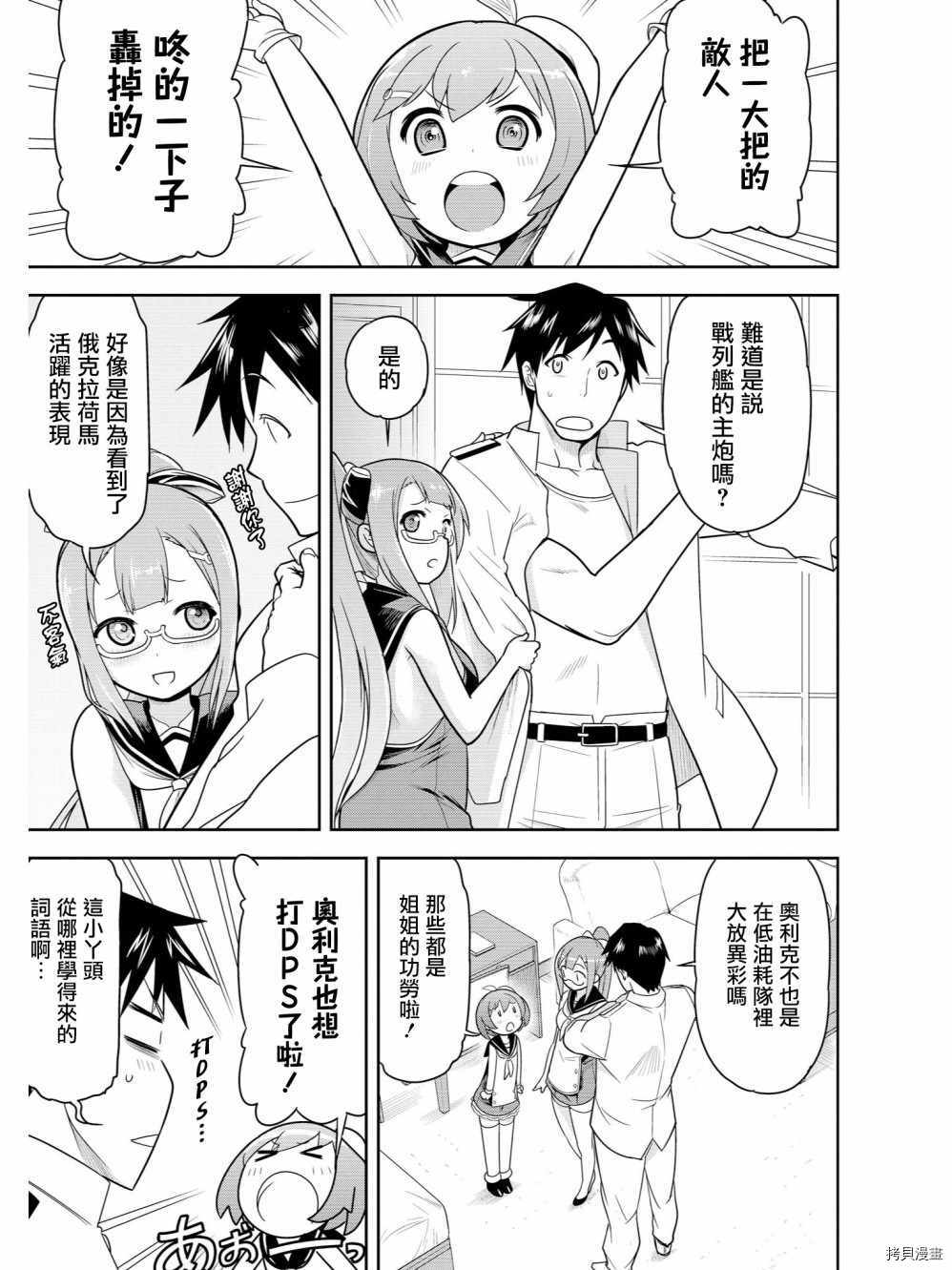 碧蓝航线官方漫画[拷贝漫画]韩漫全集-第60话无删减无遮挡章节图片 