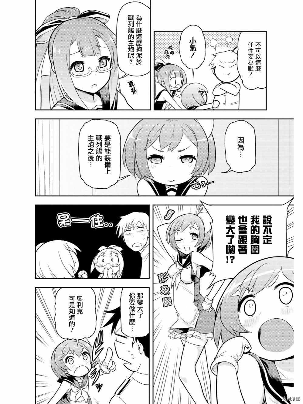 碧蓝航线官方漫画[拷贝漫画]韩漫全集-第60话无删减无遮挡章节图片 
