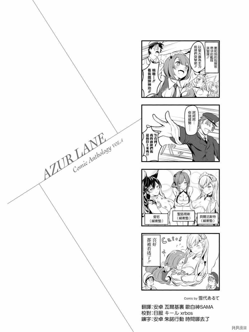 碧蓝航线官方漫画[拷贝漫画]韩漫全集-第61话无删减无遮挡章节图片 