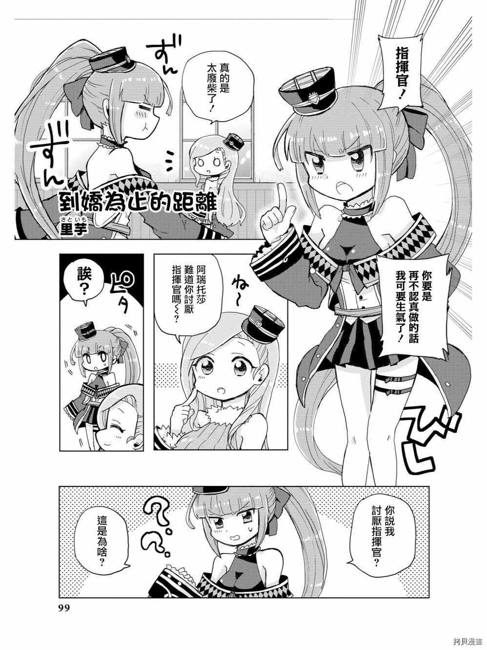 碧蓝航线官方漫画[拷贝漫画]韩漫全集-第62话无删减无遮挡章节图片 