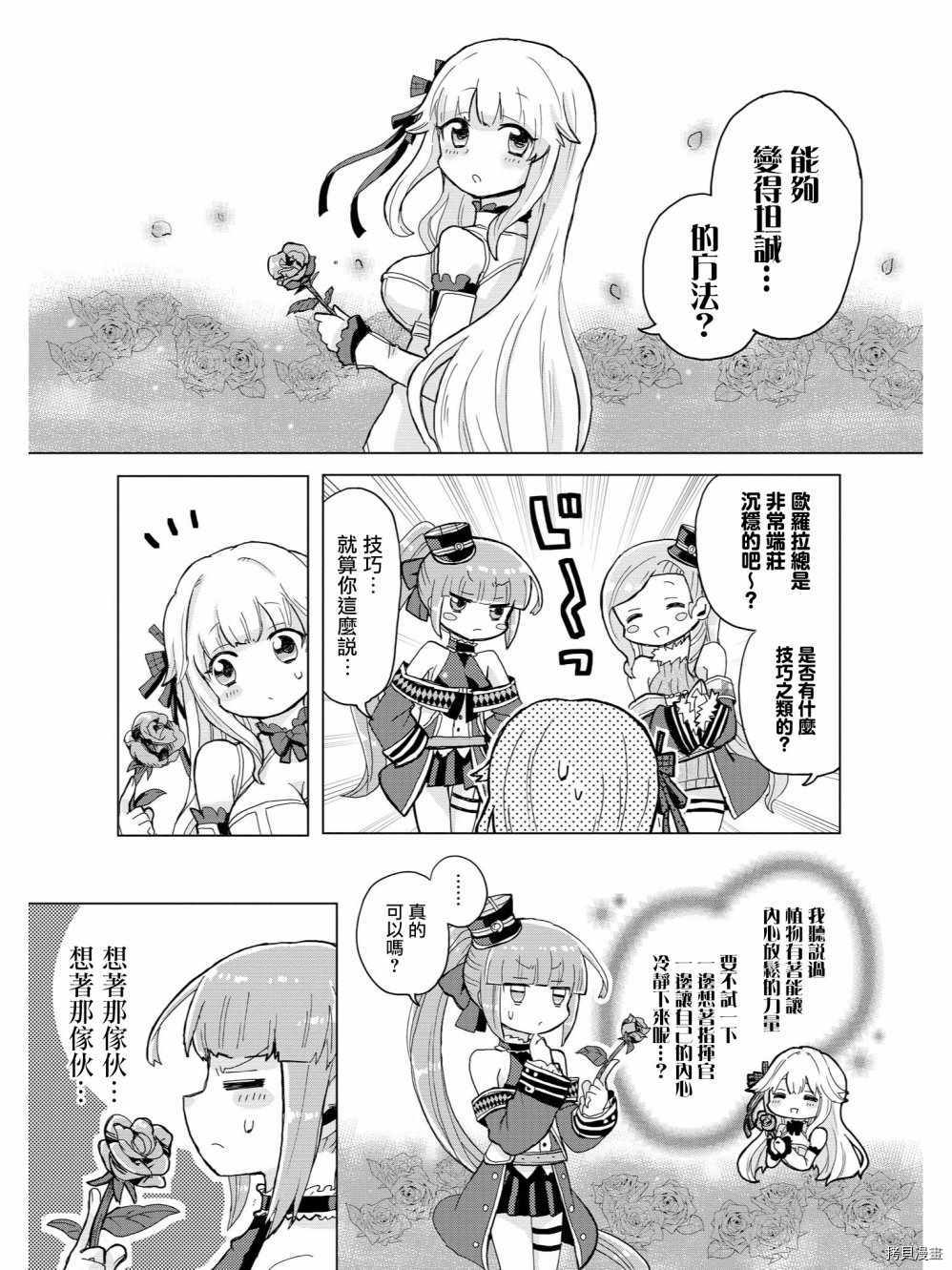 碧蓝航线官方漫画[拷贝漫画]韩漫全集-第62话无删减无遮挡章节图片 