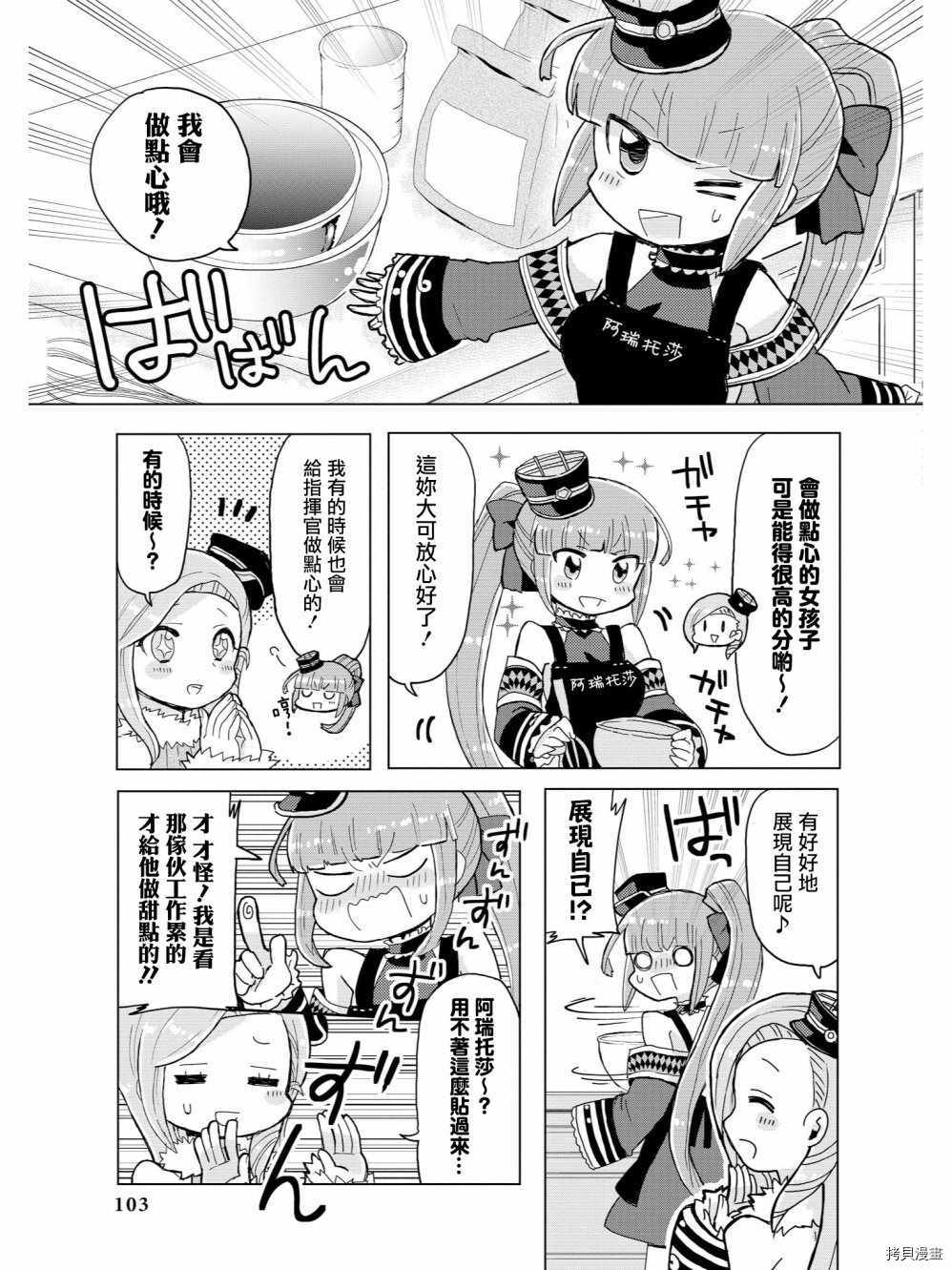 碧蓝航线官方漫画[拷贝漫画]韩漫全集-第62话无删减无遮挡章节图片 