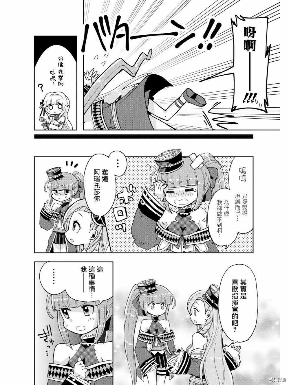 碧蓝航线官方漫画[拷贝漫画]韩漫全集-第62话无删减无遮挡章节图片 