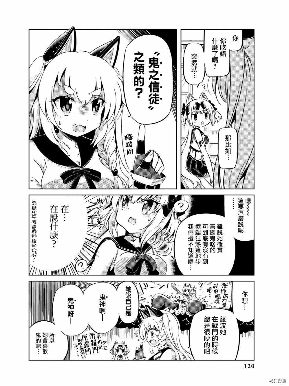 碧蓝航线官方漫画[拷贝漫画]韩漫全集-第64话无删减无遮挡章节图片 